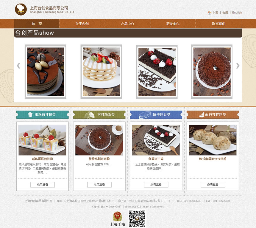 上海台创食品有限公司 - 首页 - http   www.taichuangfood.com.tw