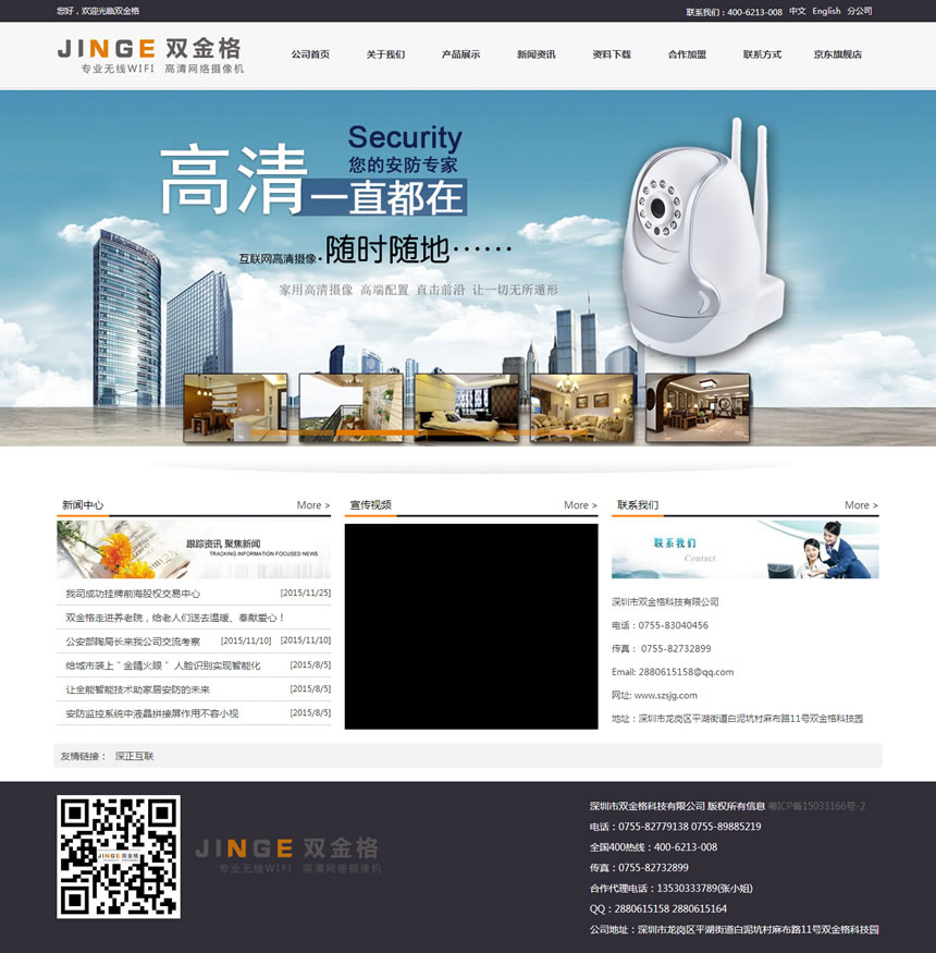 深圳市双金格科技有限公司