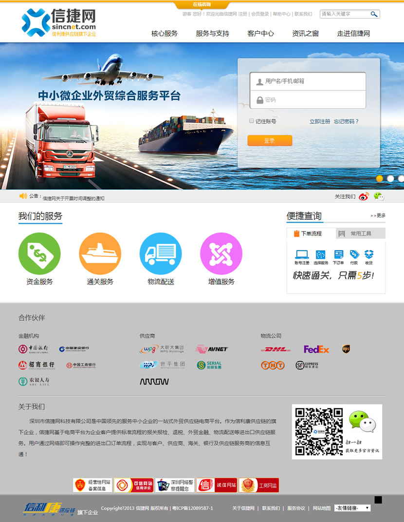 中小微企业进出口供应链服务电商平台_深圳市信捷网科技有限公司